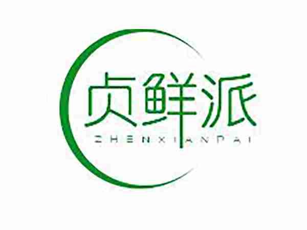 贞鲜派
