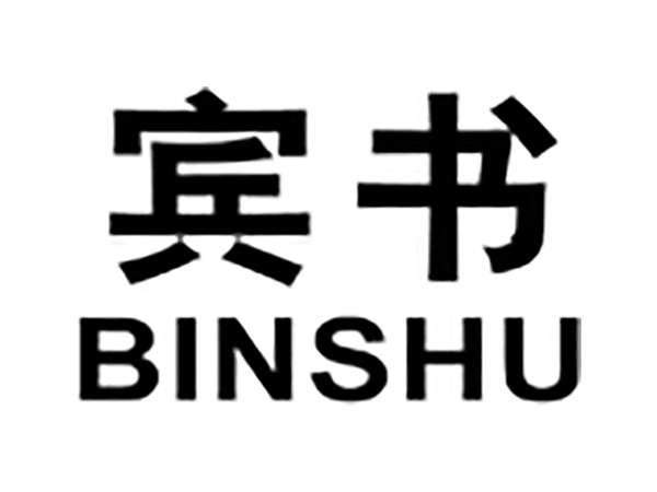 宾书
