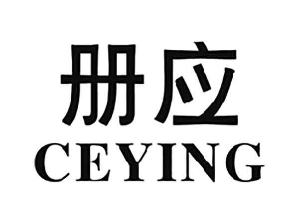 册应