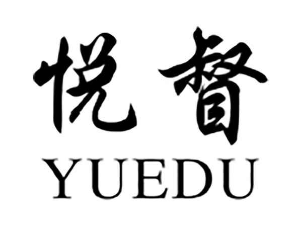 悦督