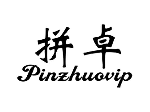 拼卓