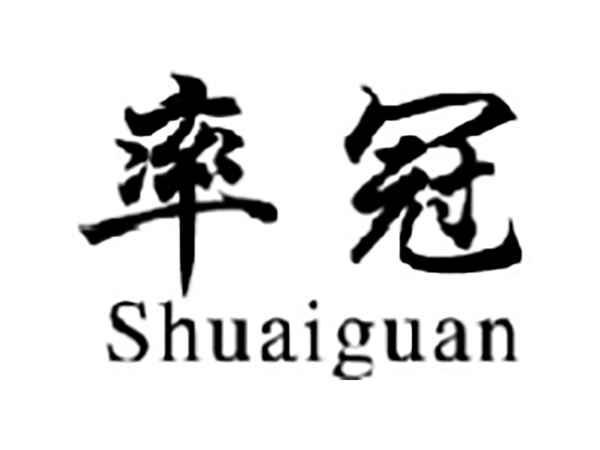 率冠