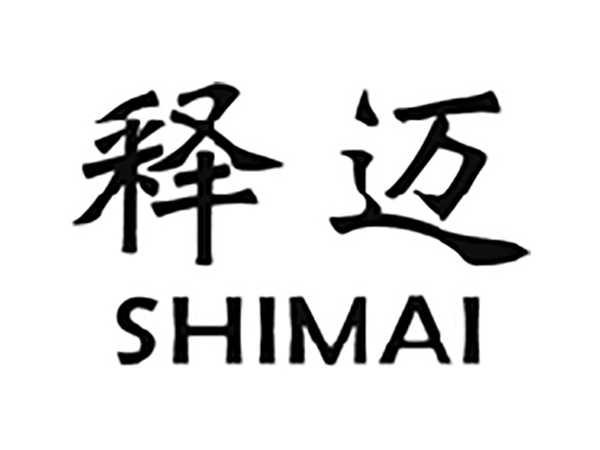 释迈