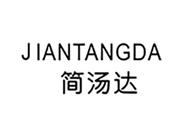 简汤达