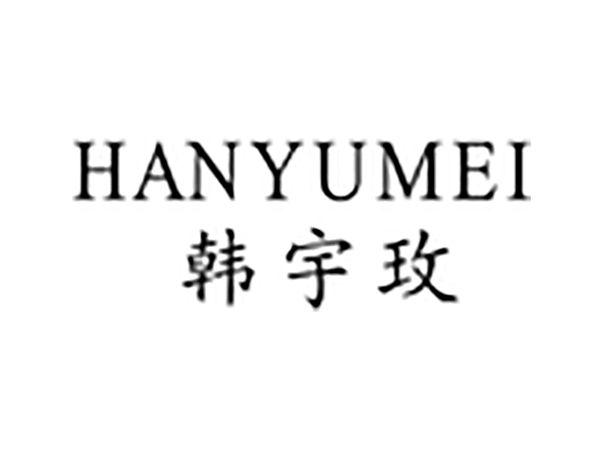韩宇玫