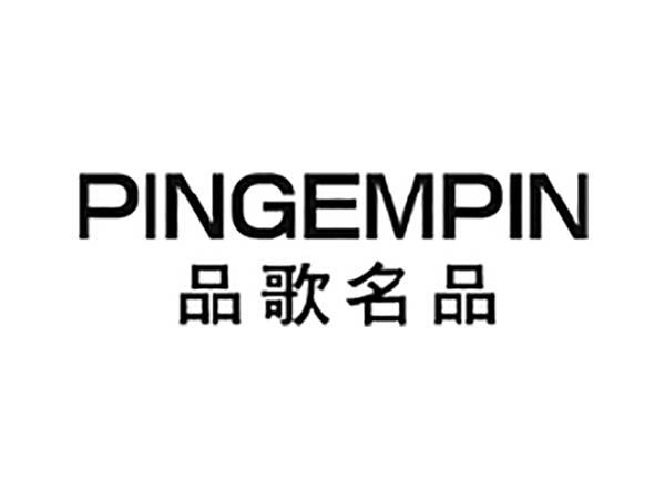 品歌名品