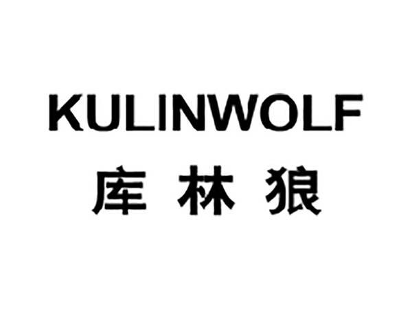 库林狼