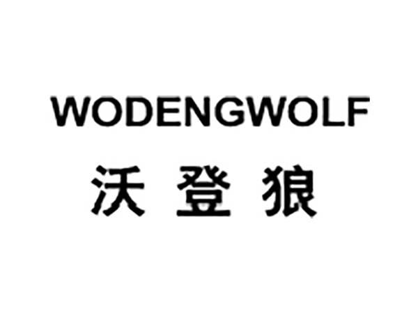 沃登狼