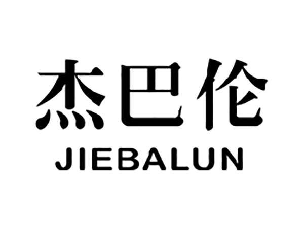 杰巴伦