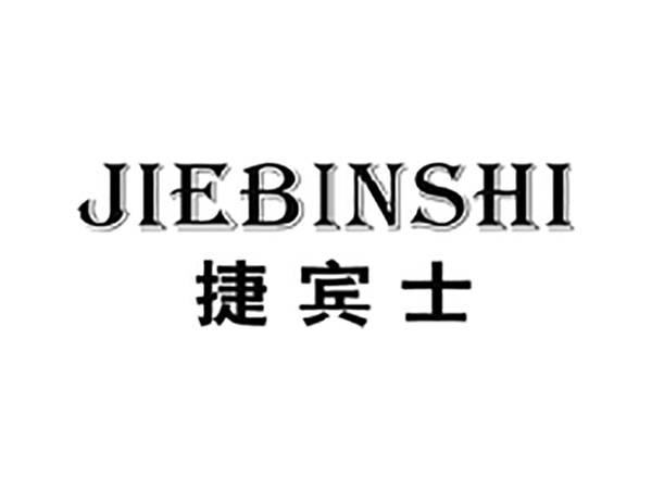 捷宾士