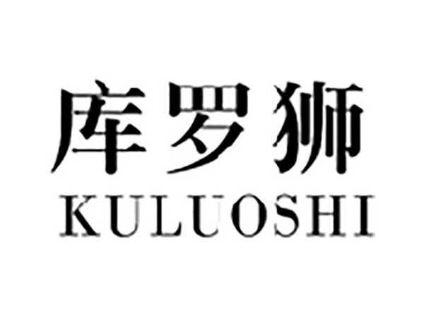 库罗狮
