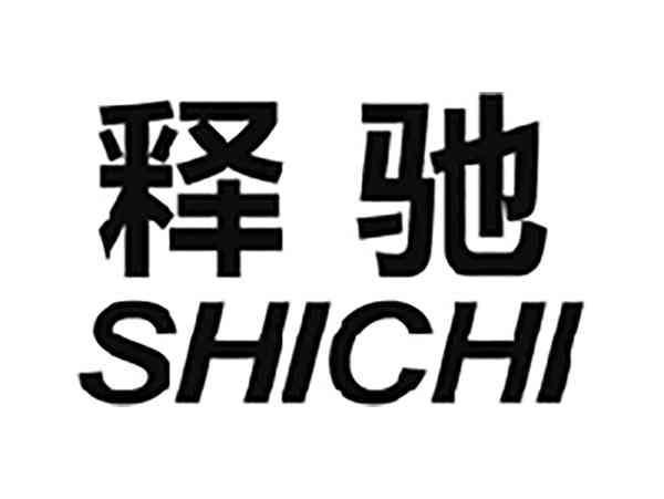 释驰
