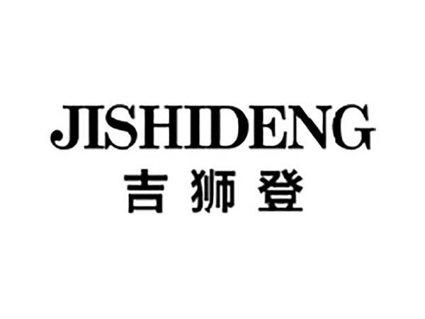 吉狮登JISHIDENG