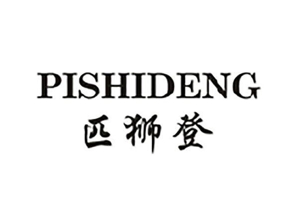 匹狮登