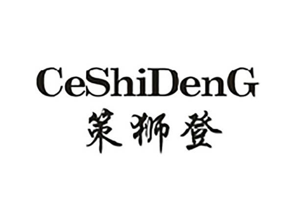 策狮登