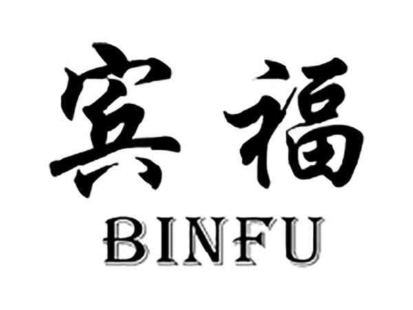 宾福
