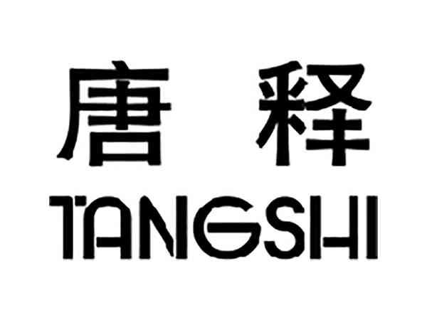 唐释