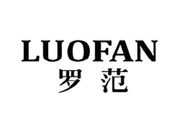 罗范