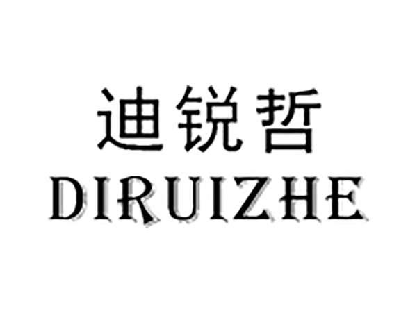 迪锐哲