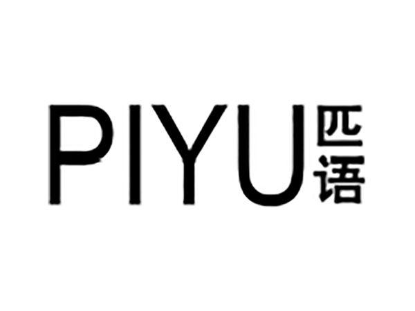 匹语