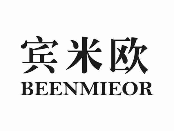 宾米欧