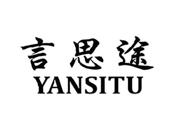 言思途
