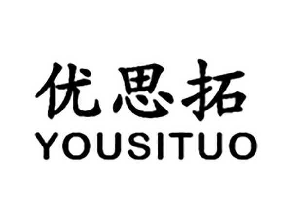 优思拓