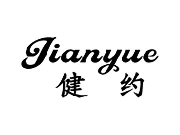 健约