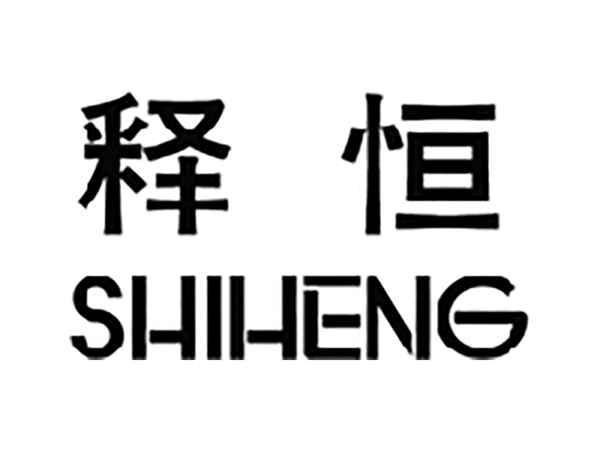 释恒