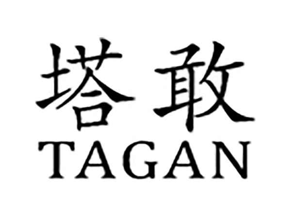 塔敢