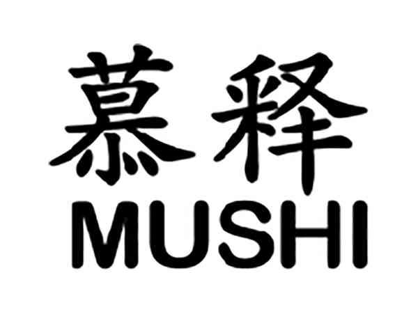 慕释