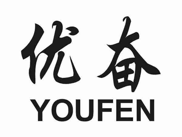 优奋