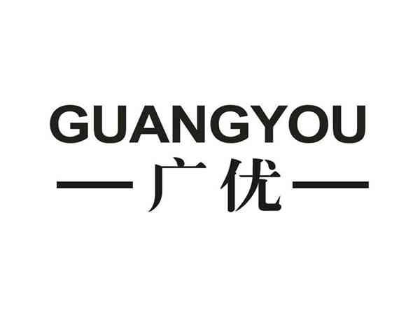 广优