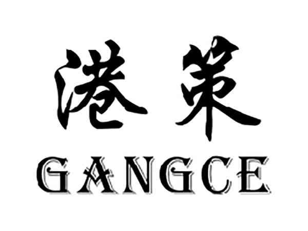 港策
