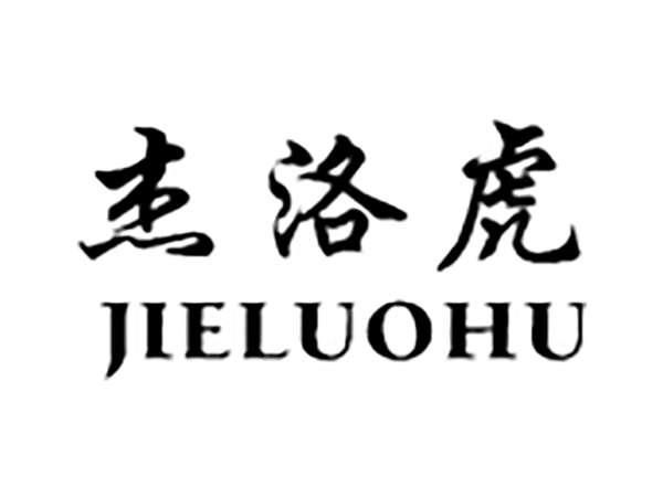 杰洛虎