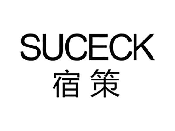 宿策