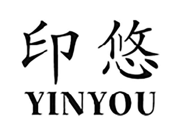 印悠