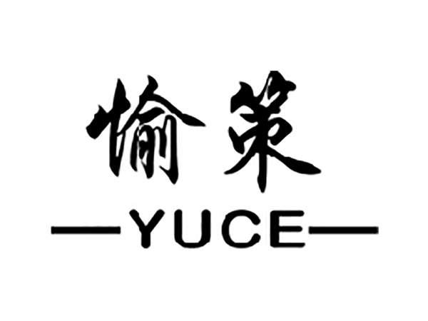 愉策