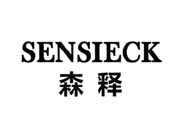 森释