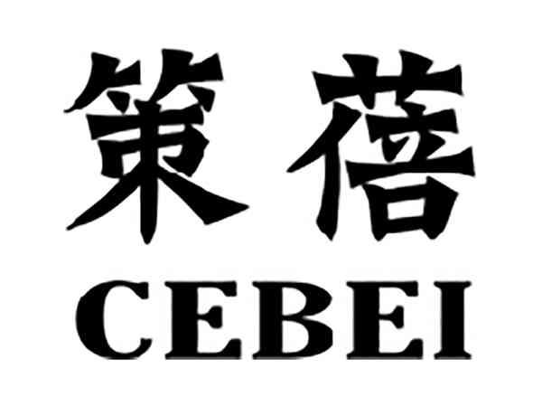 策蓓