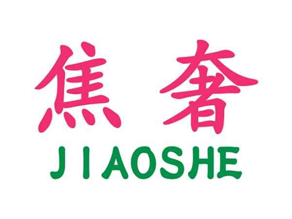 焦奢JIAOSHE