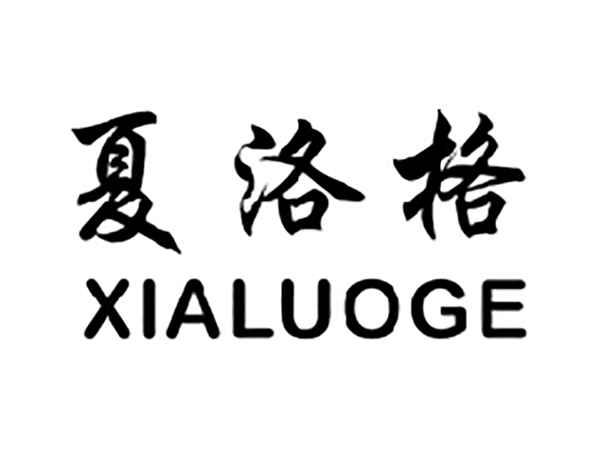 夏洛格