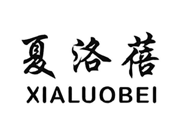 夏洛蓓