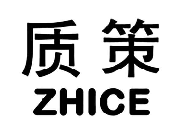质策