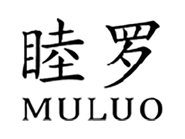 睦罗
