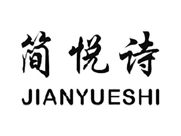 简悦诗