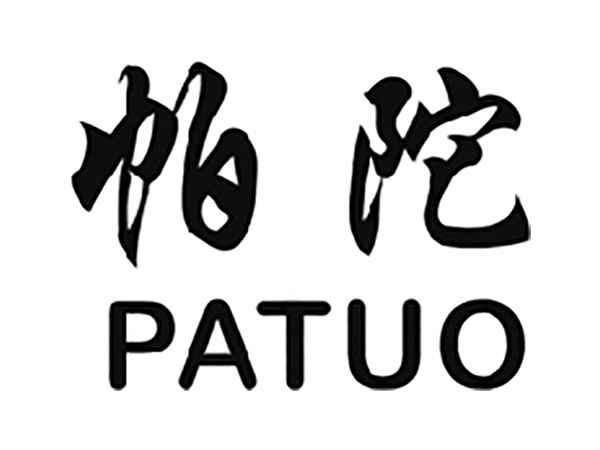 帕陀