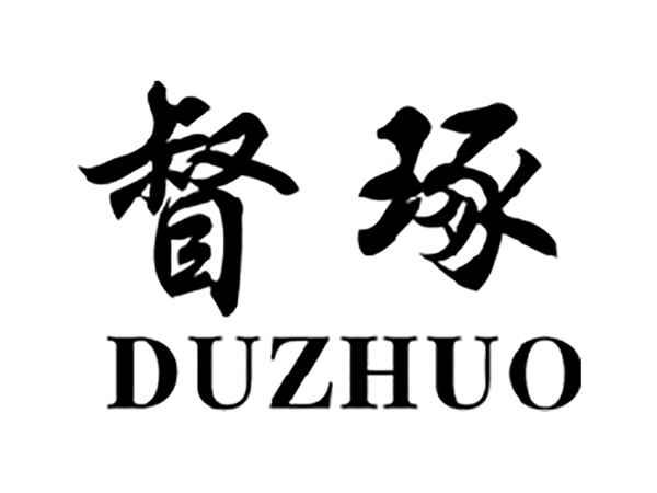 督琢