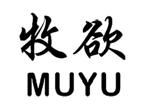 牧欲