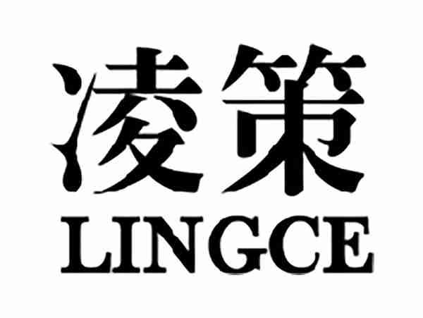 凌策